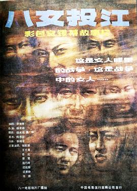 八女投江封面图