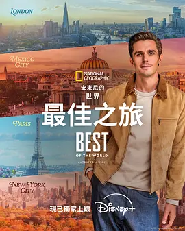安东尼·波罗夫斯基的世界最佳之旅封面图