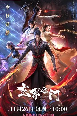 玄界之门封面图