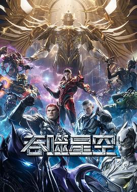吞噬星空封面图