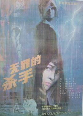 无罪的杀手封面图