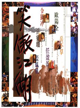 笑傲江湖封面图