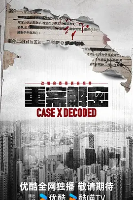 重案解密封面图