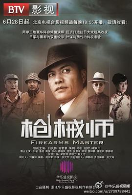 枪械师封面图