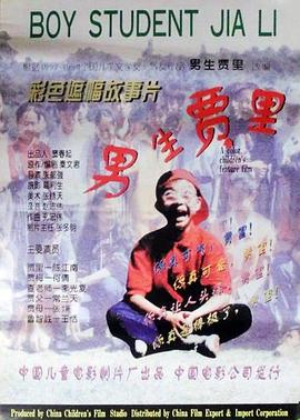 男生贾里封面图