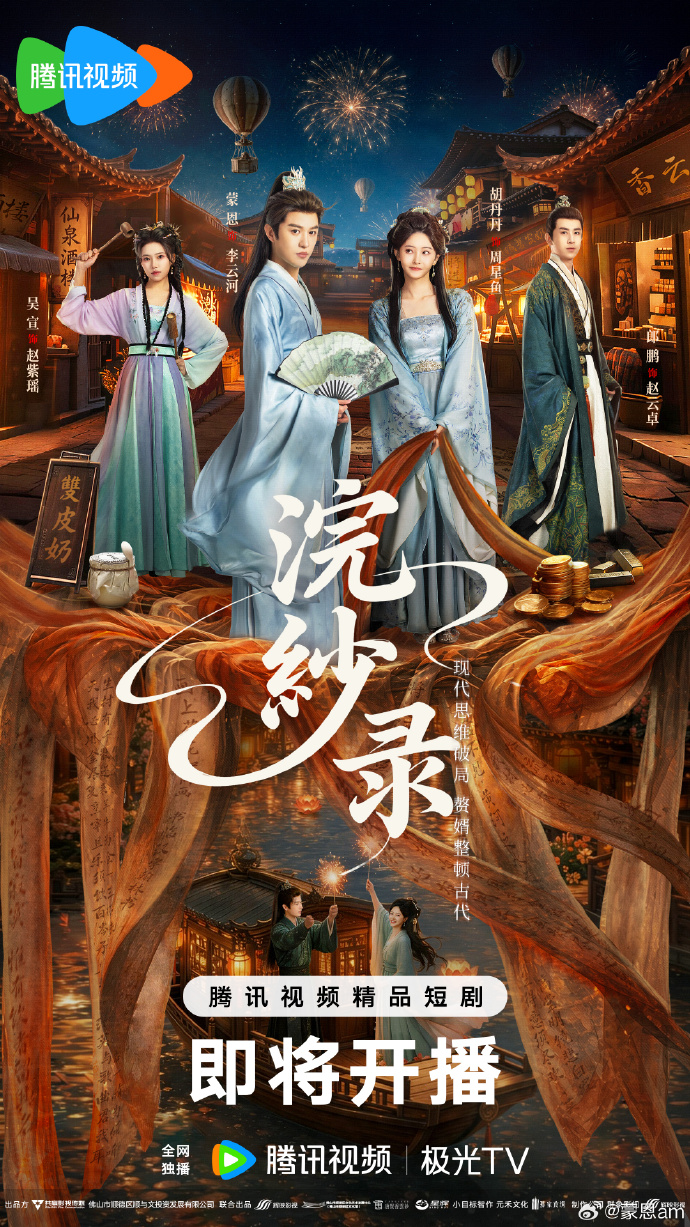 浣纱录封面图