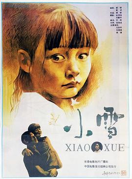 小雪1991封面图